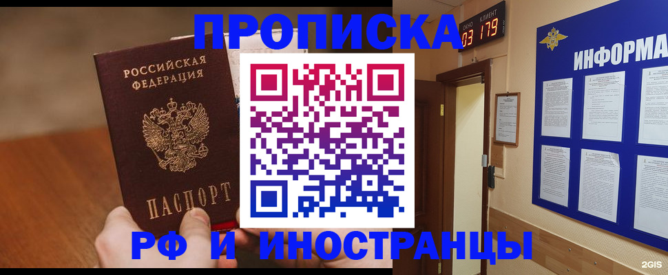 прописка в Трубчевске